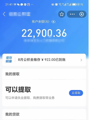 顺德公积金帮取费用（取公积金收手续费吗）